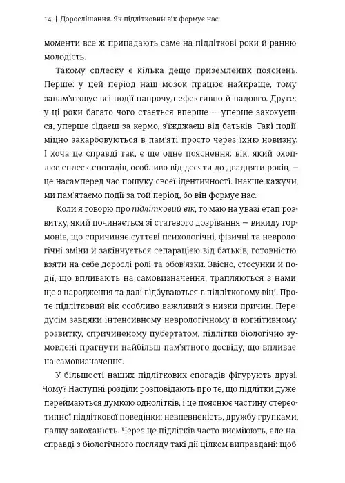Дорослішання. Як підлітковий вік формує нас - Люсі Фоукс - фото 5