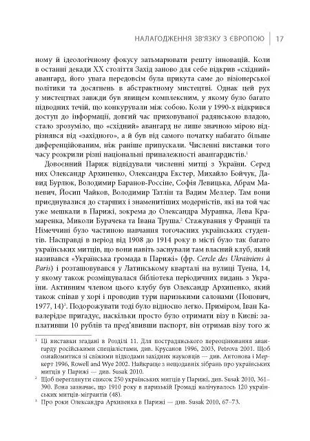 Авангардне мистецтво в Україні 1910–1930 - фото 11