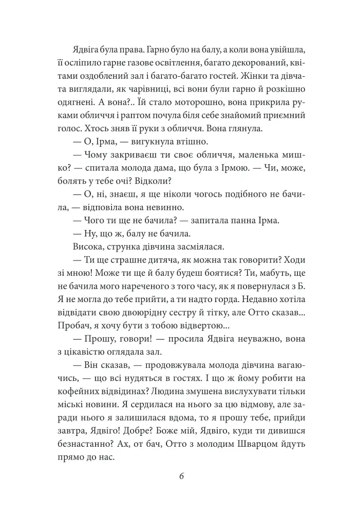 Доля чи воля - Ольга Кобилянська - фото 5