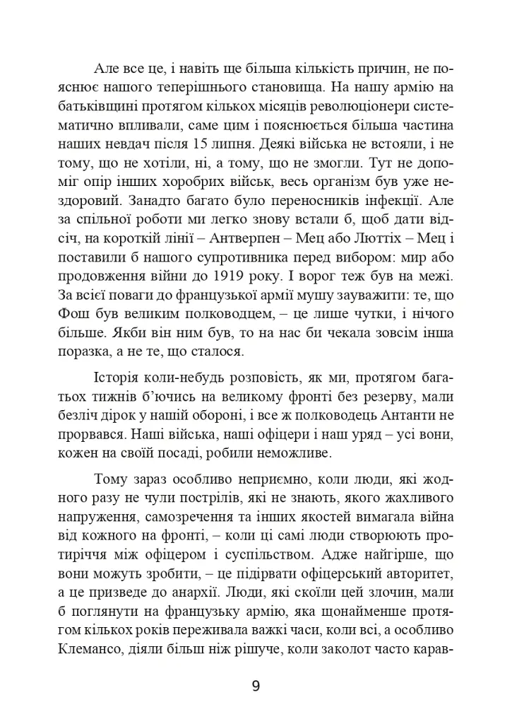 Протистояння фюреру. Трагедія керівника німецького генштабу - Ферстер Вольфганг - фото 11