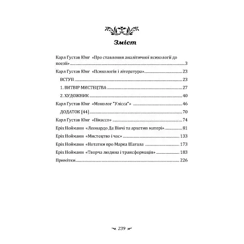 Психоаналіз і мистецтво - фото 10