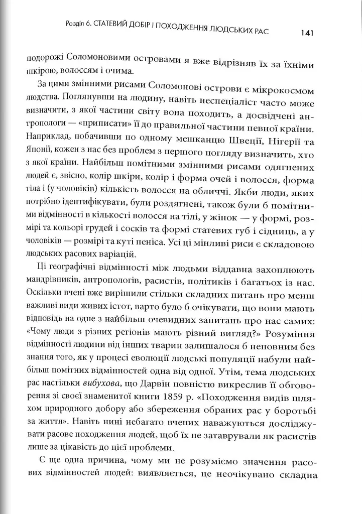 Третій шимпанзе. Еволюція і майбутнє тварини, що зветься людина - Джаред Даймонд - фото 3