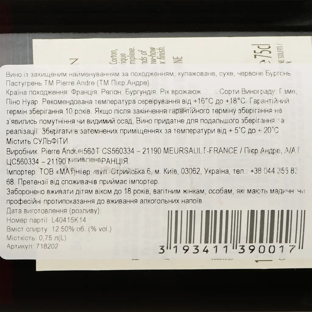 Вино Pierre Andre Bourgogne Passe-Tout-Grains AOP 2022 червоне сухе 0.75 л - фото 4