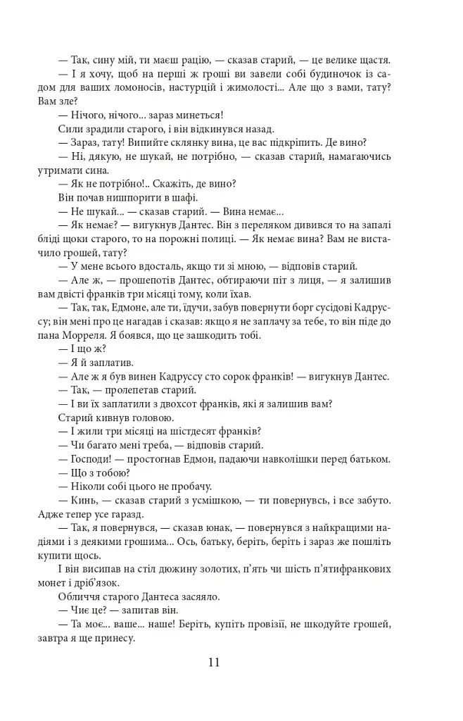Граф Монте-Крісто. Том 1 - фото 13