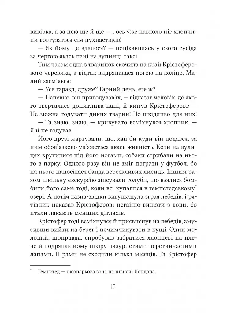 Неймовірні створіння - фото 7