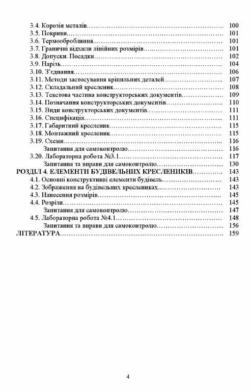 Інженерна та комп'ютерна графіка - фото 3