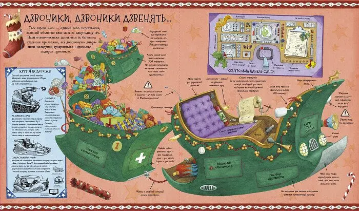 Різдвяний довідник Санти - Крістофер Едж (Z104118У) - фото 3