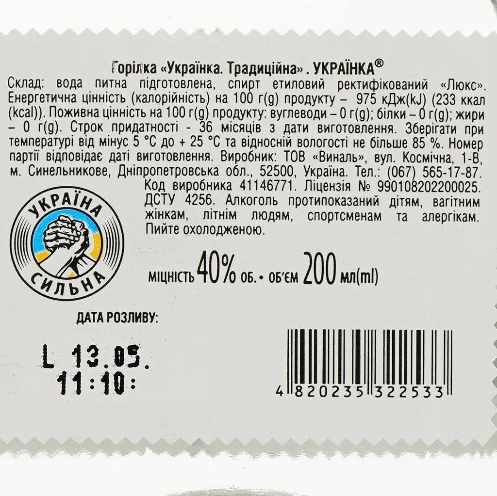 Водка Ukraїnka Traditional 40% 0.2 л - фото 3