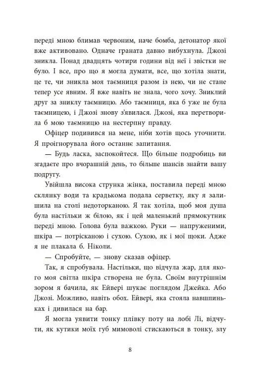 Два життя щоб піднятися. Розсікаючи хвилі - фото 6