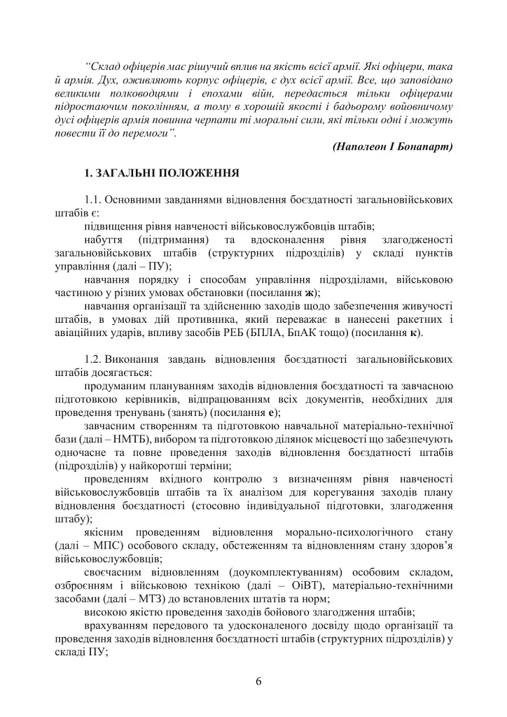 Підготовка загальновійськових штабів під час відновлення боєздатності військових частин ЗСУ - фото 5