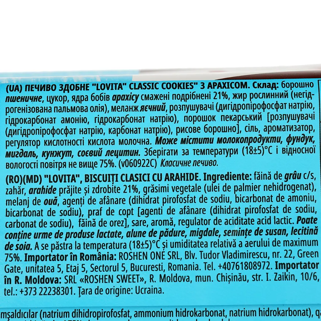 Печенье Roshen Lovita Classic Cookies арахис 150 г (859134) - фото 3