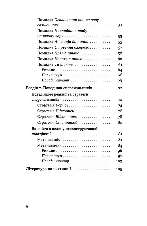 Мистецтво суперечки - Ірина Хоменко - фото 3