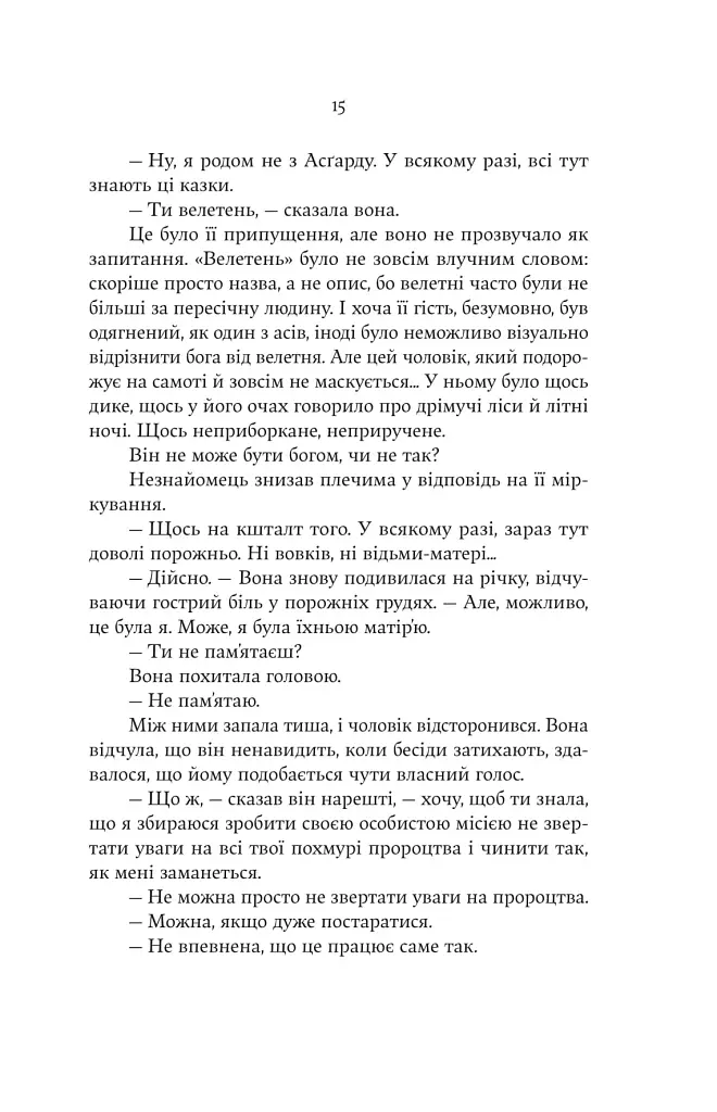 Cерце відьми - фото 9