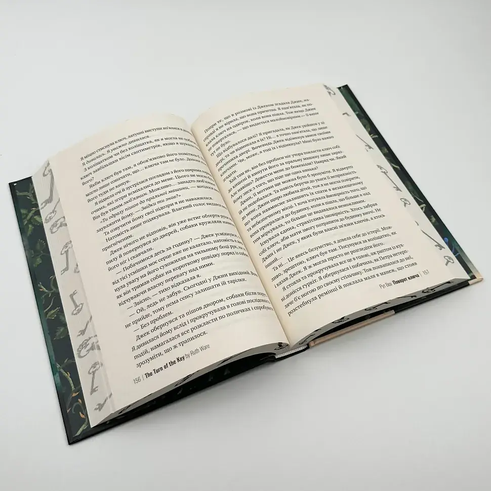 Поворот ключа - Веа Рут | Родной язык, книга на украинском, новая, твердая - фото 3