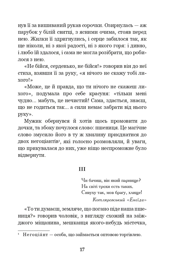 Вечори на хуторі біля Диканьки - Микола Гоголь - фото 16