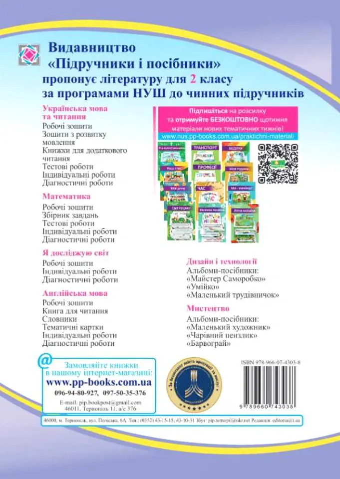 Я досліджую світ. Робочий зошит. 2 клас. У двох частинах. Частина 1 (до підручника І. Жаркової) - Лариса Мечник - фото 2