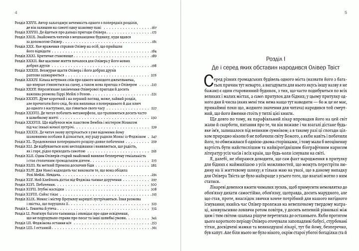 Книга Олівер Твіст - Чарлз Діккенс (Андронум) - фото 3