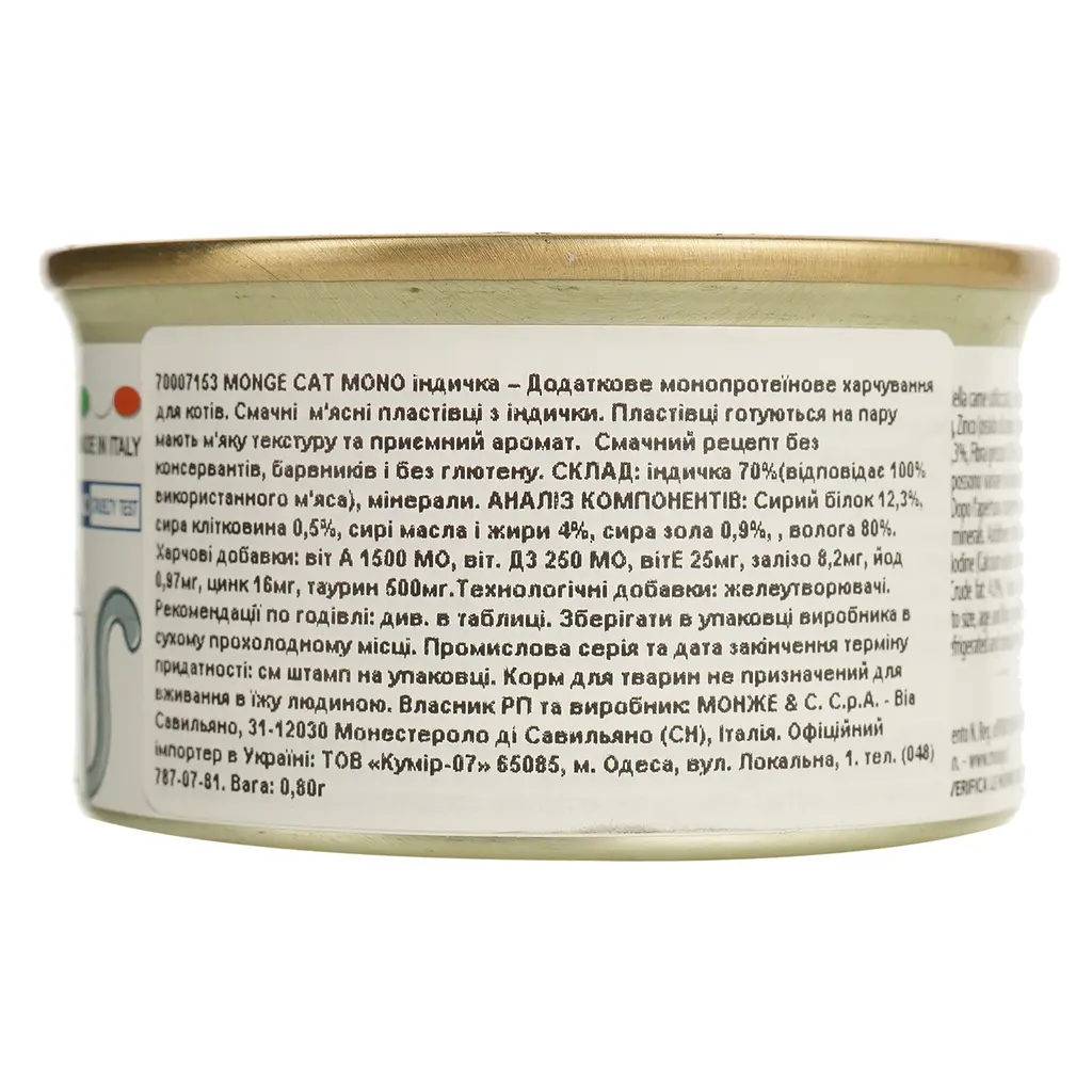 Вологий корм Monge Cаt Monoprotein м'ясні пластівці індичка 80 г (70007153) - фото 4