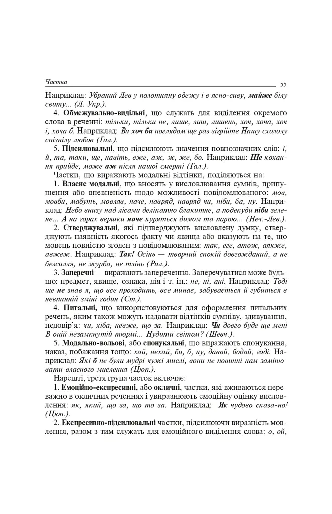 Служебные части речи в украинском языке - фото 7