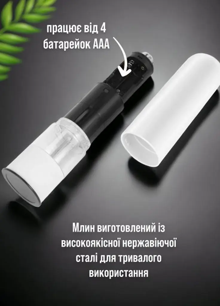 Млин для спецій електричний Good Idea із нержавіючої сталі і пластику 22х5.4 см білий  - фото 5