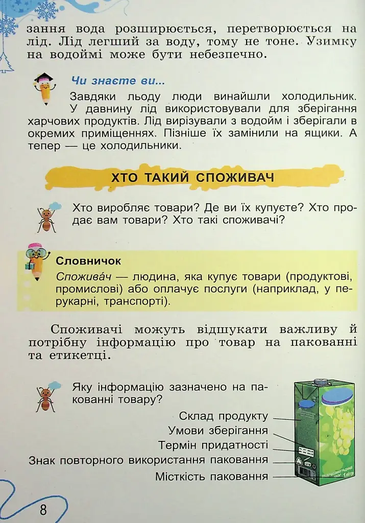Я досліджую світ. 2 клас. Частина 2 - фото 8
