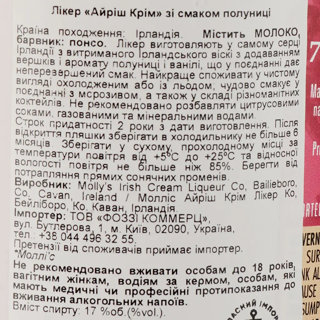 Лікер Molly's Strawberry Irish Cream 17% 0.75 л - фото 3