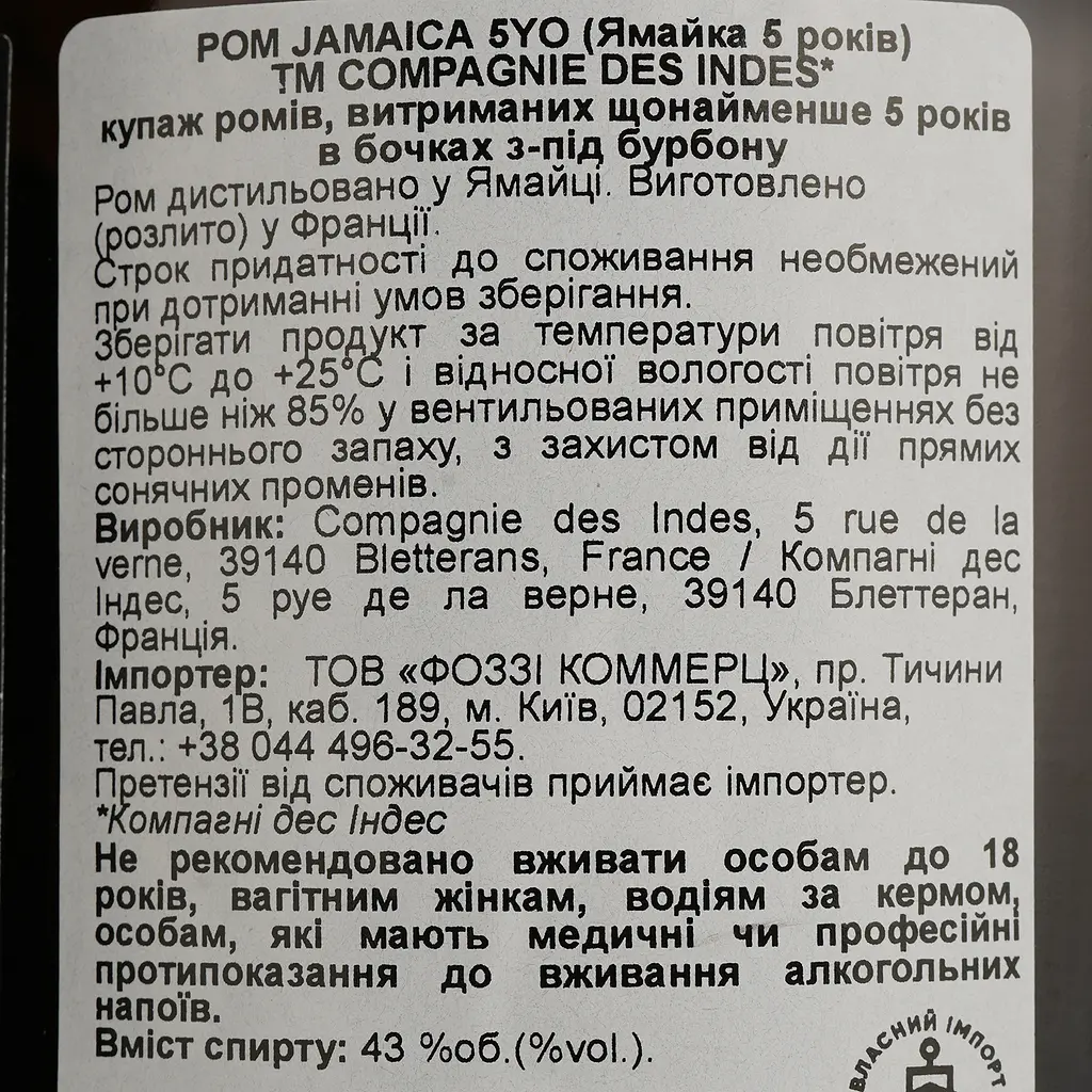 Ром Compagnie des Indes Blend Jamaica 5yo, 43%, 0,7 л, в подарочной коробке - фото 4