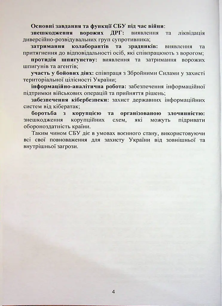 Служба безпеки України. Історія створення; сучасний станпід час воєнних дій; основні нормативні акти - - фото 3