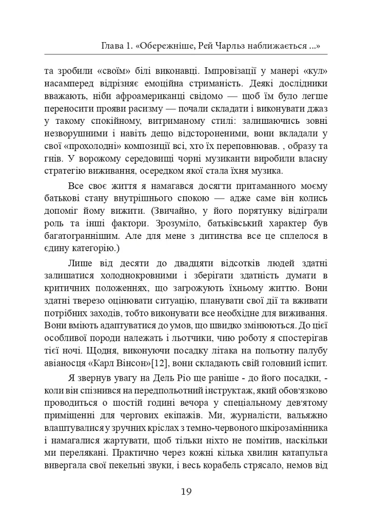 Залишитися в живих. Психологія поведінки в екстремальних ситуаціях. Правдиві історії про дивовижну стійкість і випадкову смерть - фото 20