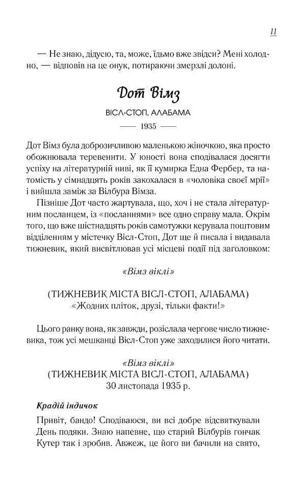 Чудовий хлопець із кафе "Зупинка" - Фенні Флеґґ - фото 7