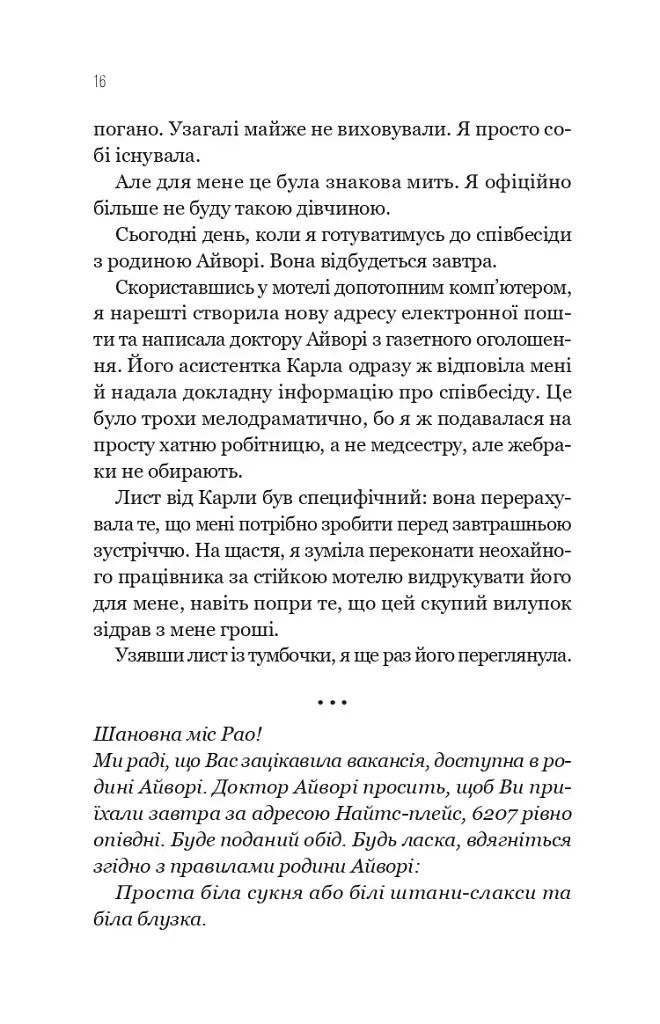 Улюблена дівчина. Книга 1 - Моніка Ар'я - фото 12