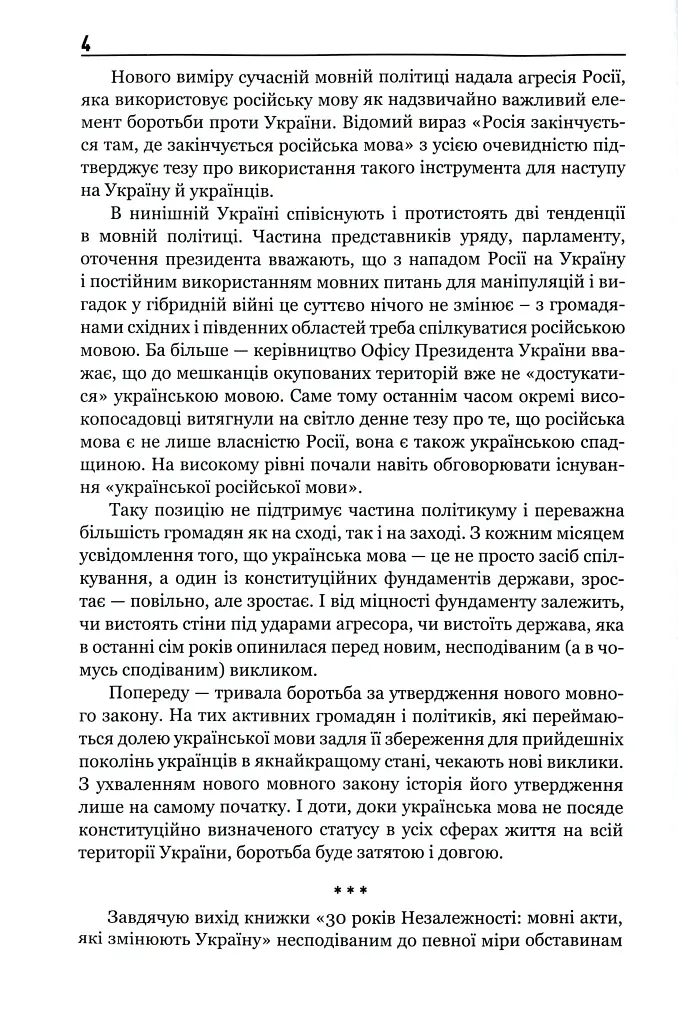 30 років Незалежності. Мовні акти, які змінюють Україну - фото 8