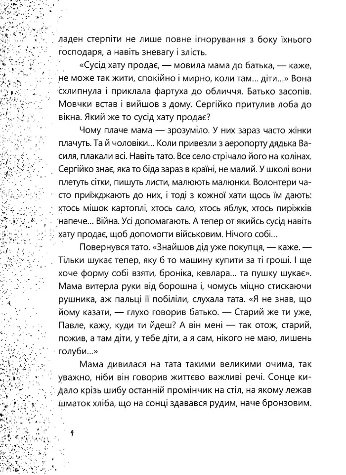 Ключі. Новели - Ольга Криштопа - фото 4