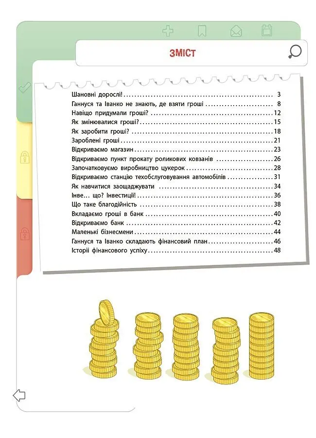 Книга Корисні навички: Фінансова грамотність для дітей Ранок КНН039 shop (9786170042286) - фото 2