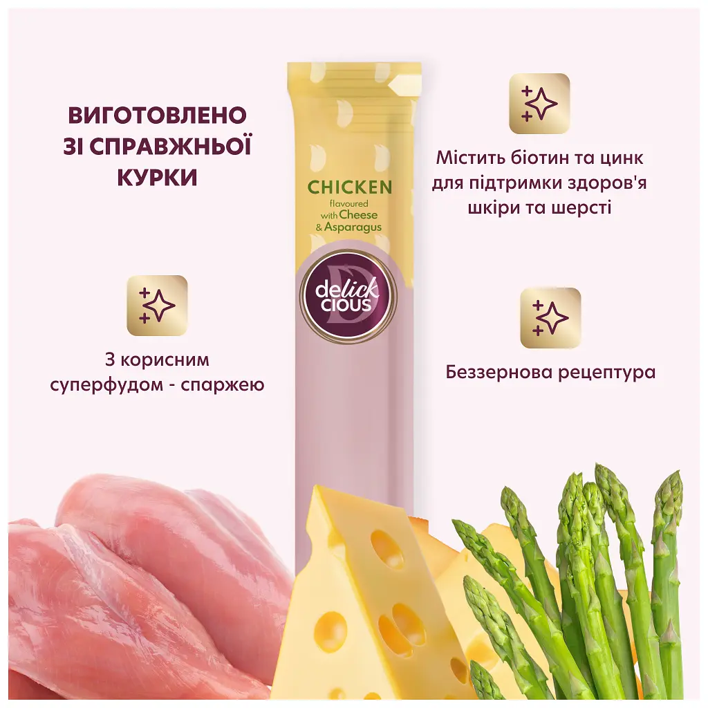 Ласощі для котів Delickcious курка з додаванням сиру та спаржі 4х15 г (4820269145184) - фото 4