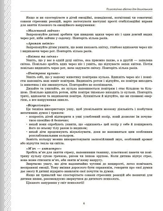 Психологічна абетка дошкільників - фото 6