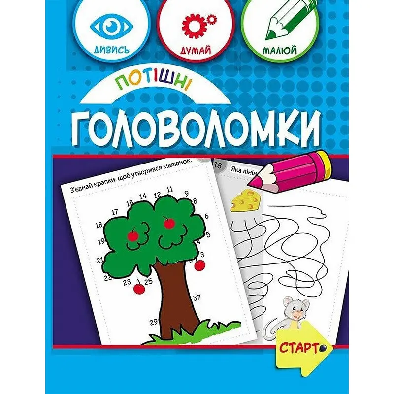 Навчальна книга "Забавні головоломки" 137925, 40 сторінок