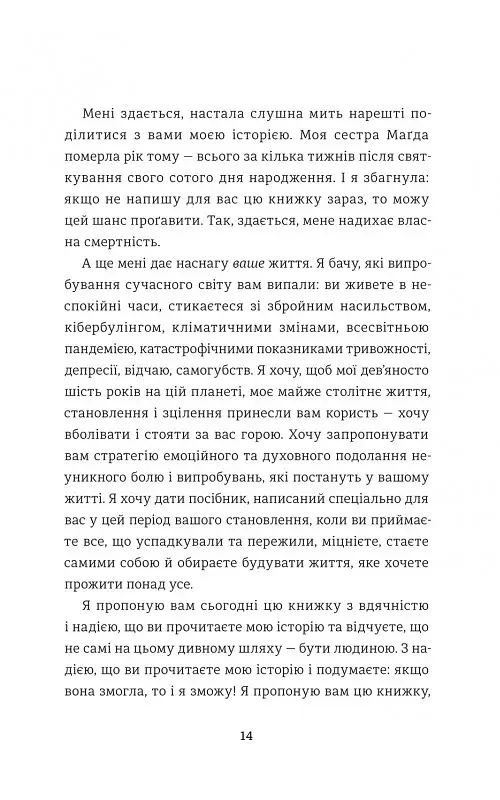 Балерина в Аушвіці - фото 7