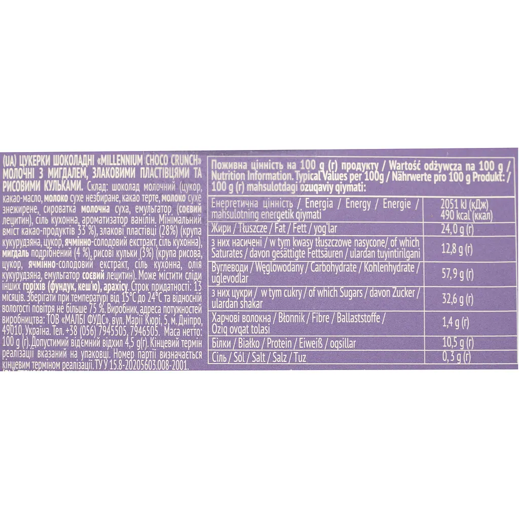 Цукерки Millennium Choco Crunch з мигдалем, пластівцями та рисовими кульками 100 г (857542) - фото 5