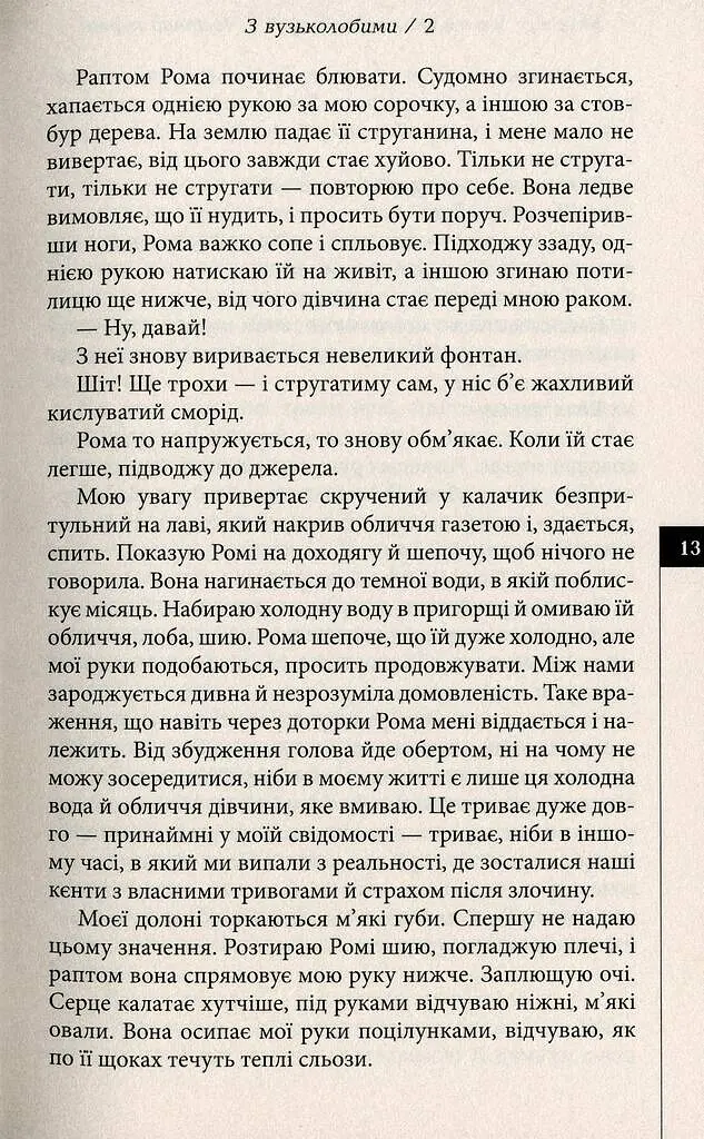 Місто уповільненої дії - Анатолій Дністровий - фото 10