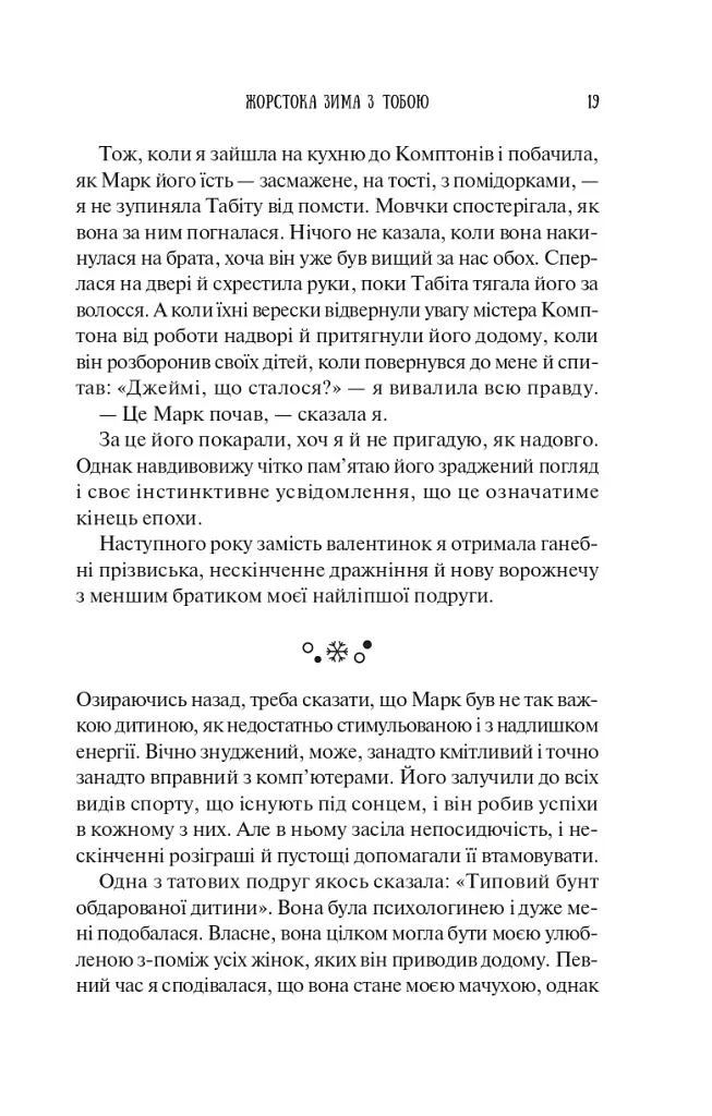 Колекція омели - Тесса Бейлі - фото 18