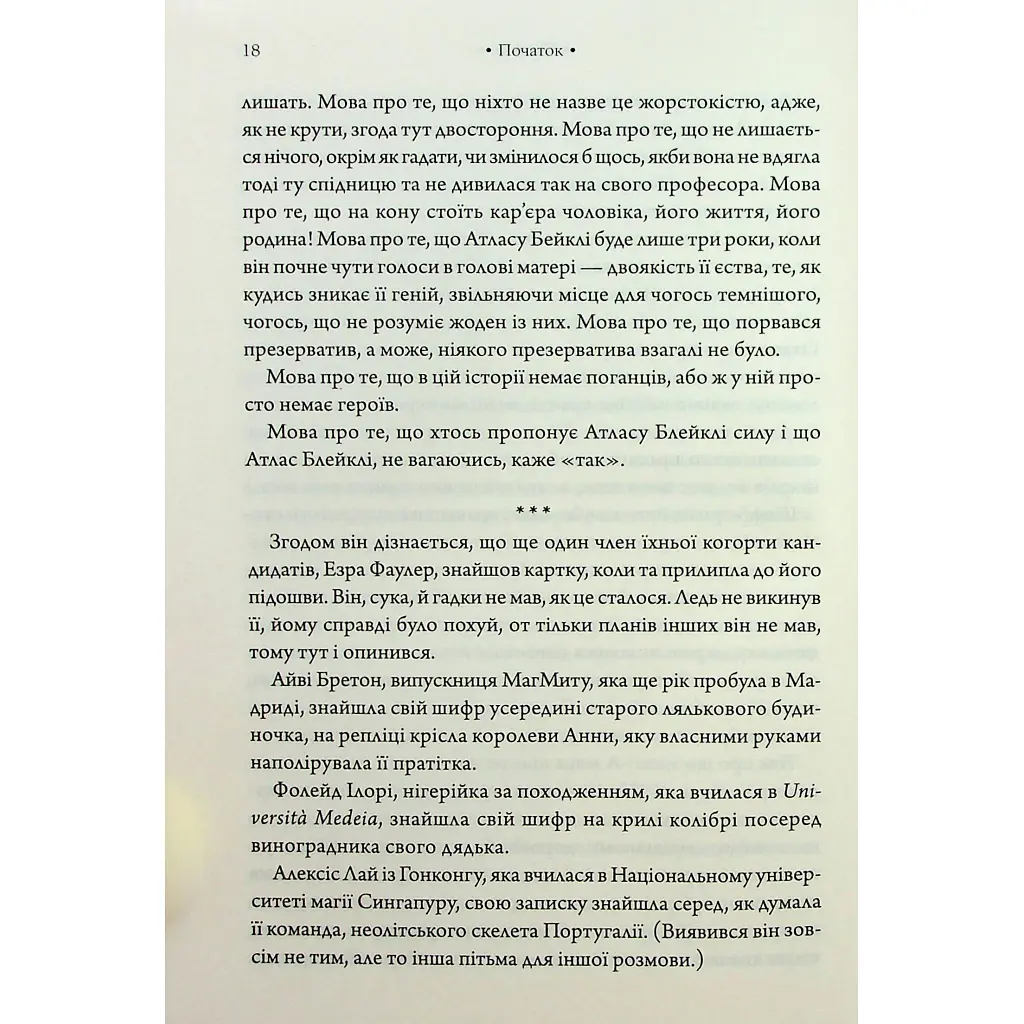 Комплекс Атласа. 3 - Оліві Блейк КСД (9786171513310) - фото 12