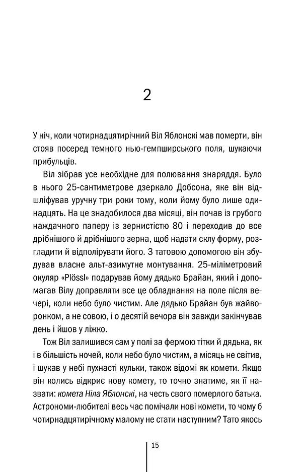 Останній, хто помре. Книга 10 - Тесс Ґеррітсен - фото 10