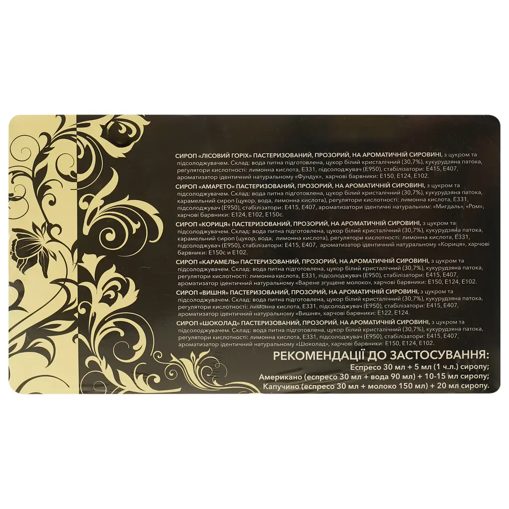 Набор сиропов Red&Black Кофе (6 шт. х 0.04 л) - фото 4