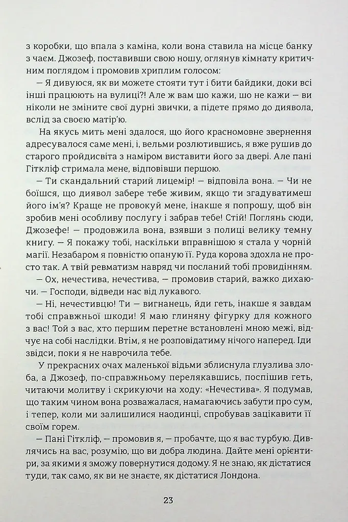 Буремний перевал - фото 15