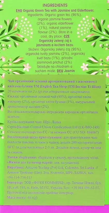 Чай зелений English Tea Shop аромат жасмину органічний 20х2 г - фото 3