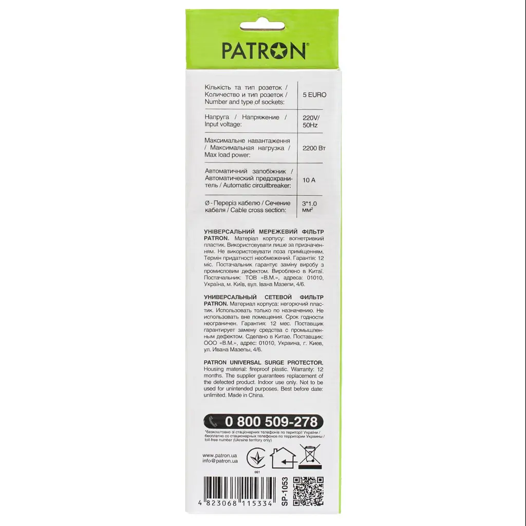 Мережевий фільтр живлення Patron 3.0 m3*1mm2 (SP-1053) 5 розеток BLACK (EXT-PN-SP-1053) - фото 3