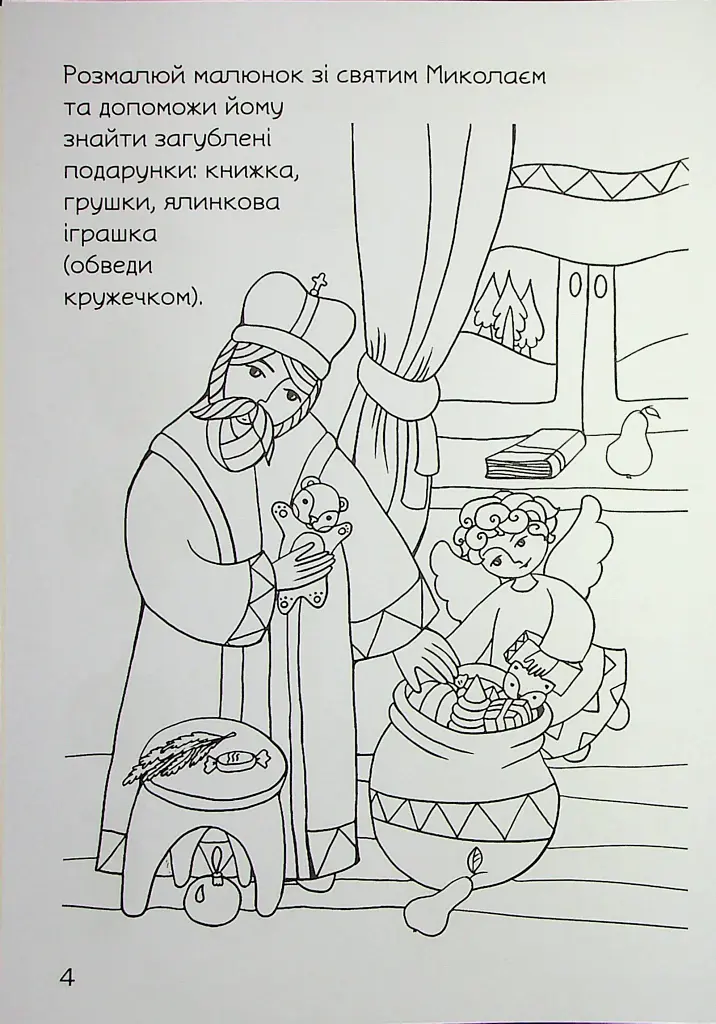Свято наближається. Різдвяна розмальовка із завданнями - фото 4
