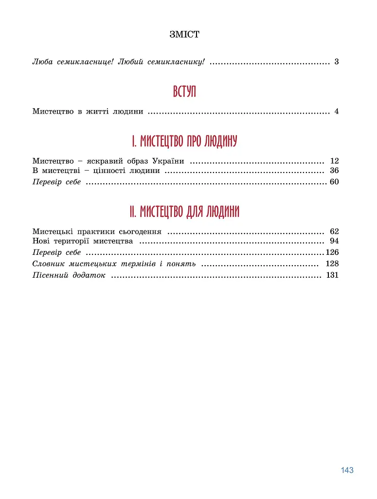 Мистецтво. 7 клас - фото 2
