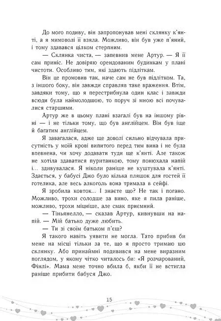 Це кохання, крихітко - фото 12